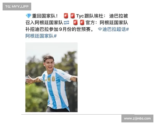 梅西与迪巴拉位置重叠原因解析及阿根廷队战术适配探讨