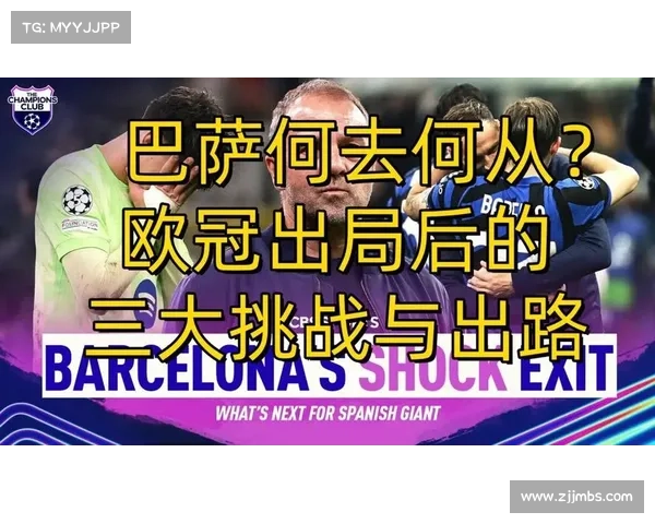 巴萨铁卫高原征程面临的三大挑战与应对策略分析 巴萨铁卫高原征程面临的三大挑战与应对策略分析