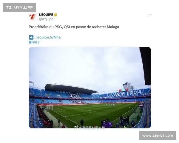 巴黎财团拟收购马拉加打造卫星球队 提升俱乐部全球影响力